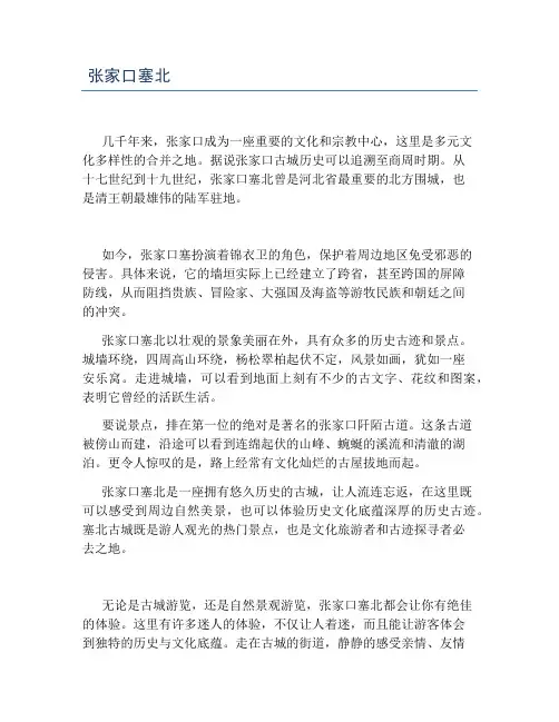 张家口塞北