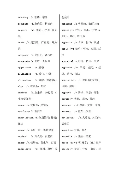 二级英语词汇MBA考研英语四六级英语单词必看
