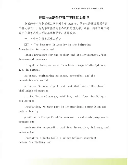 德国卡尔斯鲁厄理工学院基本概况