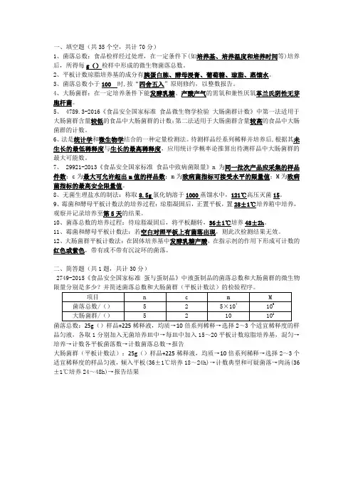 微生物检测培训考核试题-(附答案)