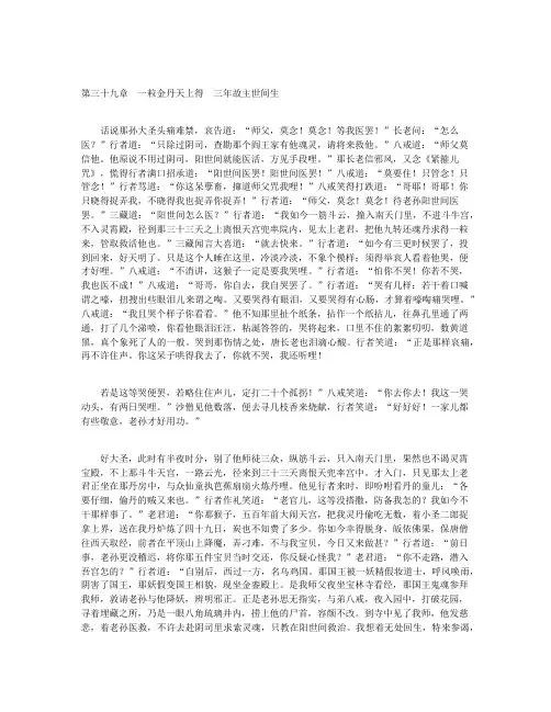 西游记-第三十九章