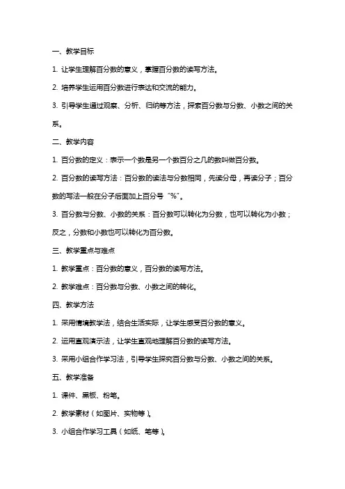 百分数的认识教案