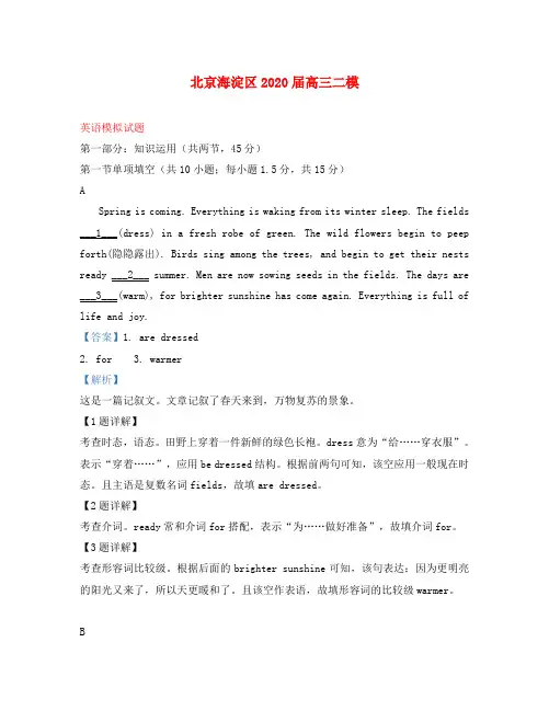 北京市海淀区2020届高三英语下学期二模考试试题(含解析)