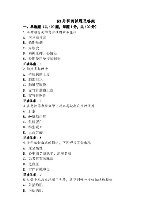 N3外科测试题及答案