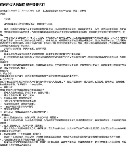 保障粉煤达标输送稳定装置运行