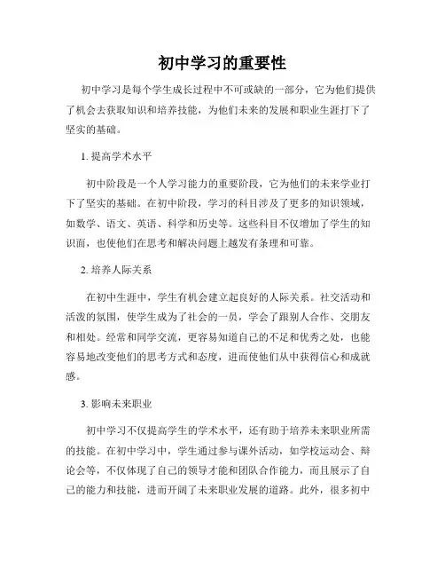 初中学习的重要性