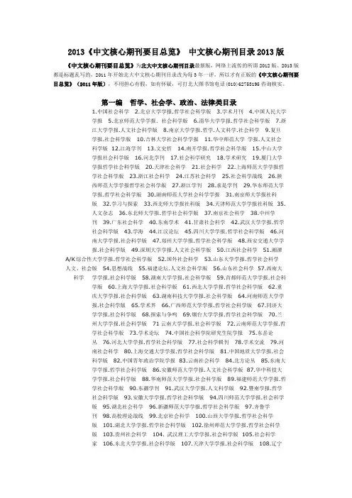 北大中文核心期刊要目总览2013版
