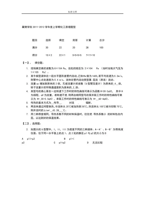 化工原理试卷1(2)