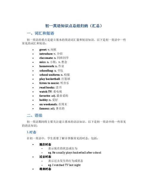 初一英语知识点总结归纳(汇总)
