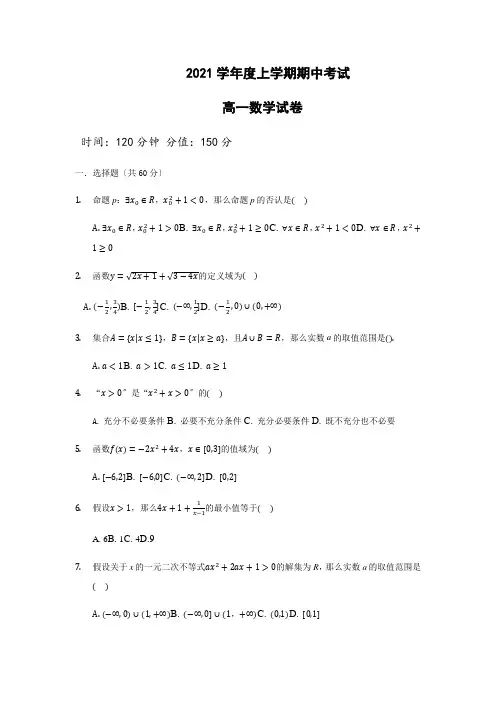 湖北省沙市第四中学2020-2021学年高一上学期期中考试数学试卷Word版含答案