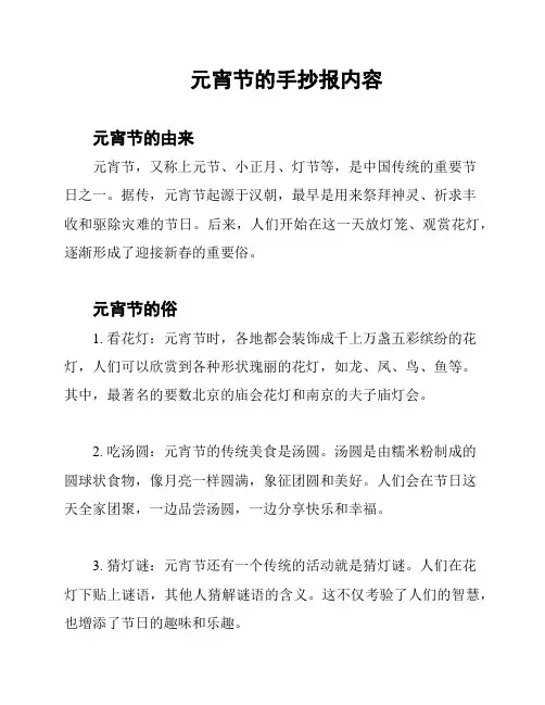 元宵节的手抄报内容
