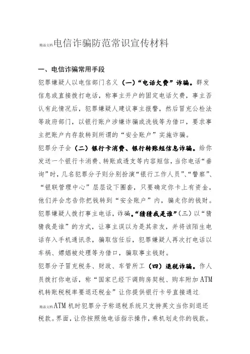 电信诈骗防范常识宣传材料