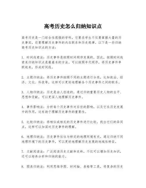 高考历史怎么归纳知识点