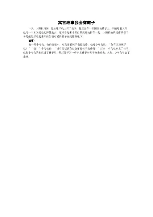 寓言故事我会穿鞋子