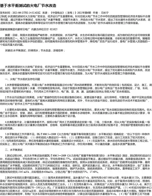 基于水平衡测试的火电厂节水改造