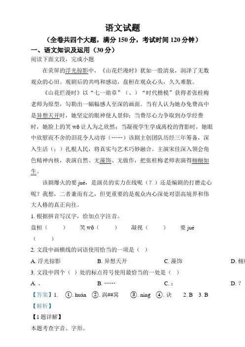 精品解析：重庆市第八中学校2024-2025学年九年级上学期期中语文试题(解析版)