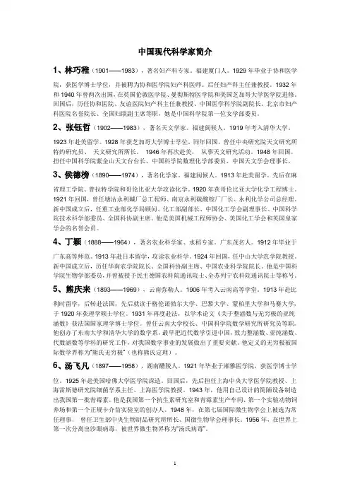 中国现代科学家简介 2