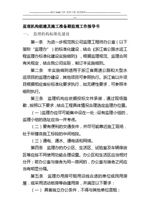 监理机构组建标准化、规章制度、职责汇编