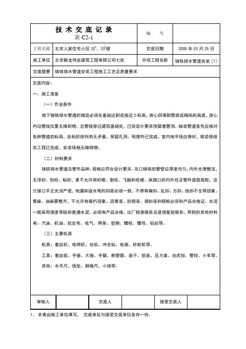 地埋铸铁管安装