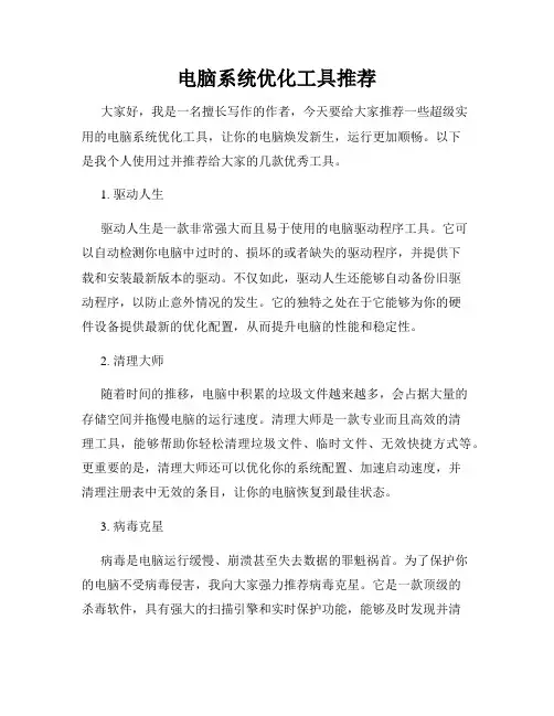 电脑系统优化工具推荐