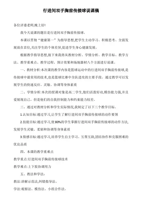 进间双手胸前传接球