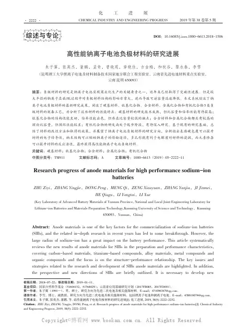 高性能钠离子电池负极材料的研究进展