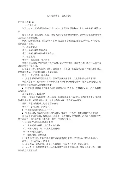 初中美术教案(优秀7篇)