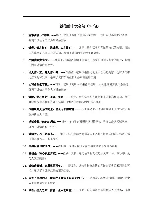 诚信的十大金句