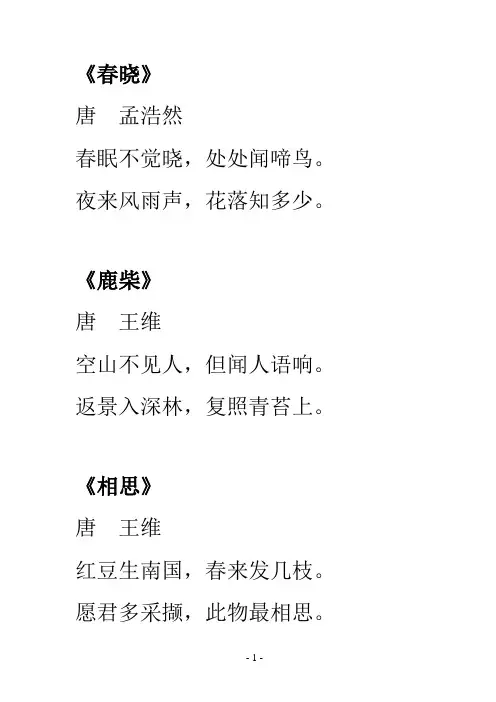 唐诗三百首打印版(全集)
