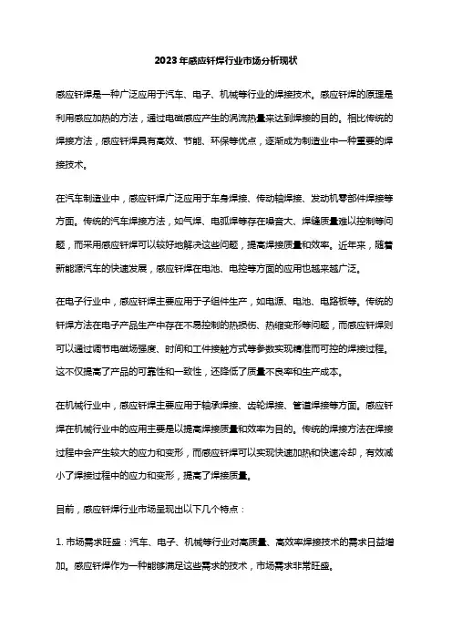 2023年感应钎焊行业市场分析现状