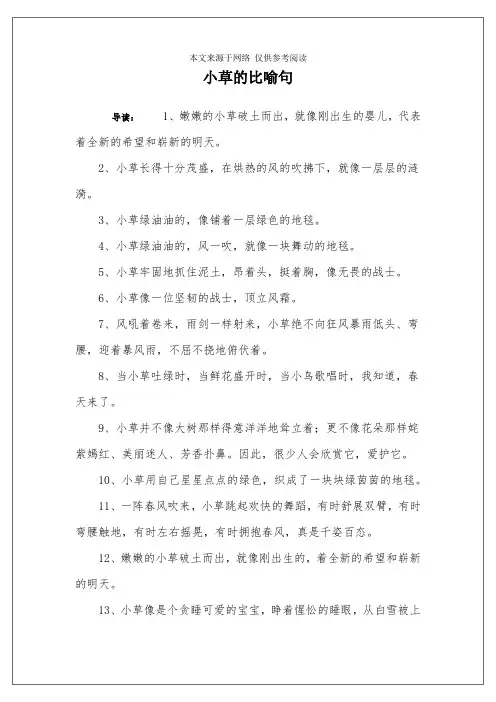 小草的比喻句