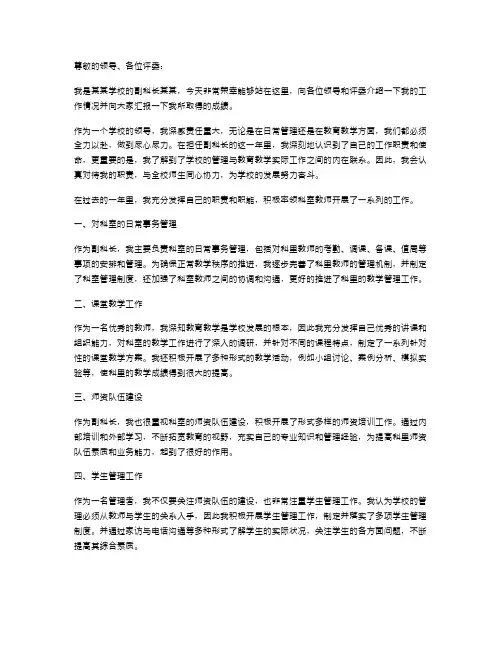 关于副科长转正述职报告范文