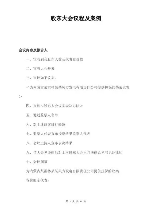 股东大会议程及案例