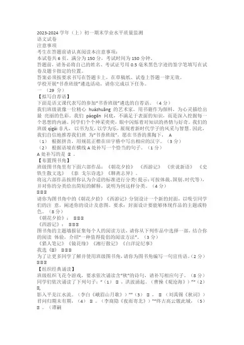 江苏省南通市通州区2023—2024学年七年级上学期期末学业水平质量监测语文试题(含答案)