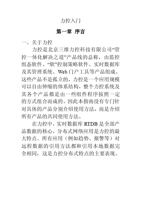 力控——精选推荐