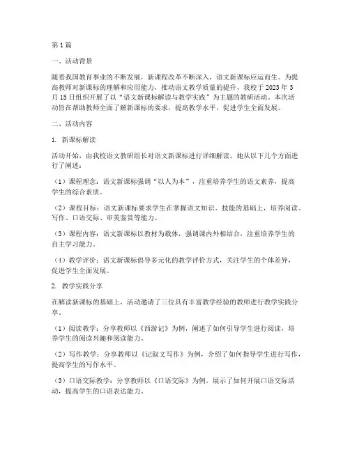 教研活动记录语文新课标(3篇)