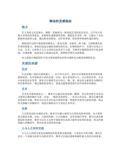 舞动的灵感涌动