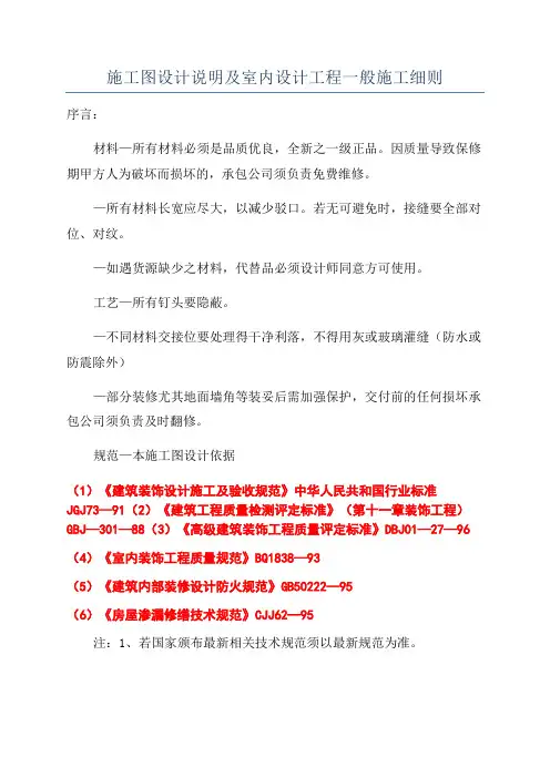 施工图设计说明及室内设计工程一般施工细则
