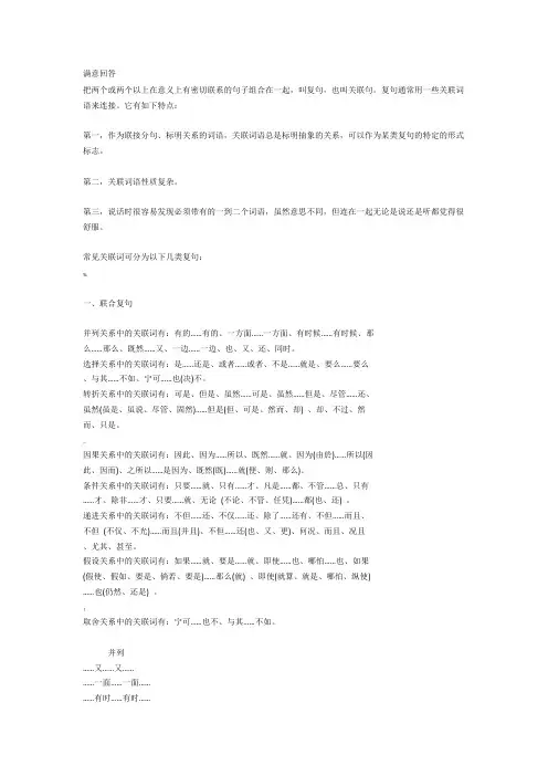 关联词语大全