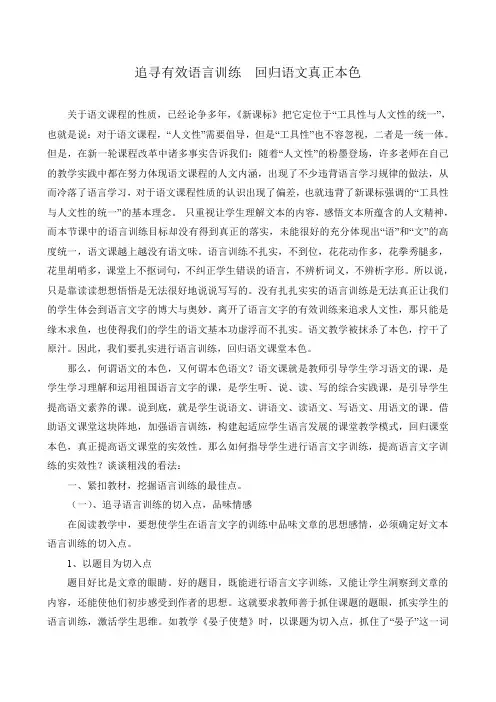 追寻有效语言训练  回归语文真正本色