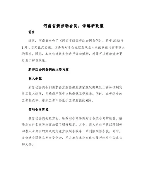 2025年河南省新劳动合同