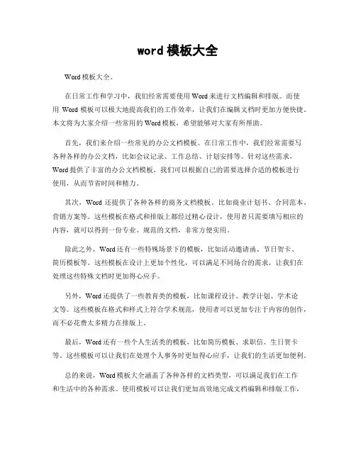 word模板大全