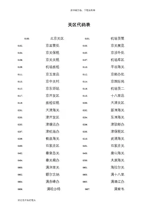 关区代码表