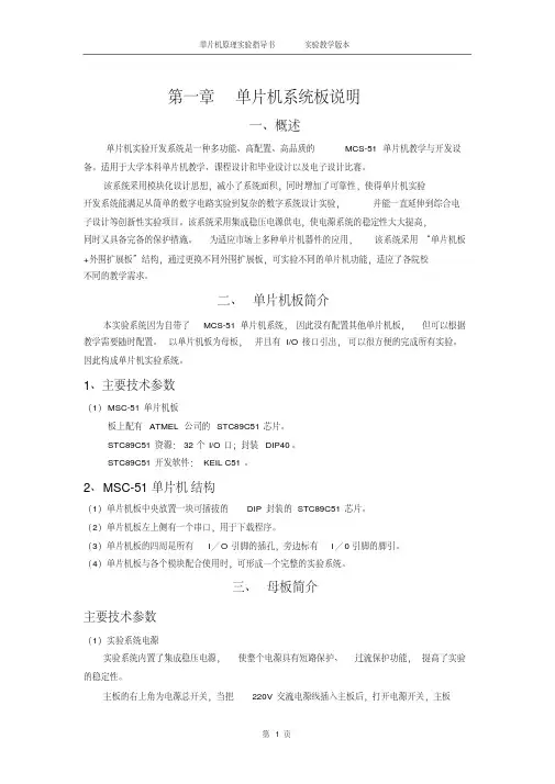 51单片机的20个实验