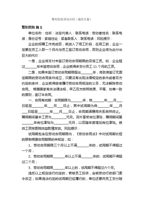 整形医院劳动合同（通用3篇）