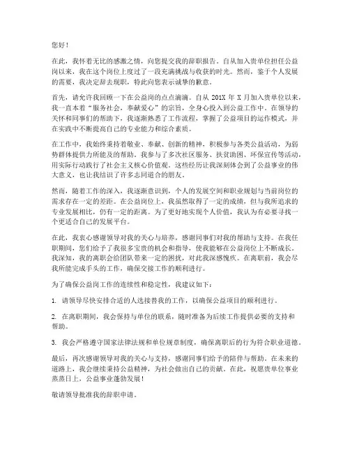 公益岗辞职报告范文