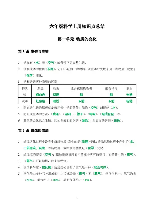 人教鄂教版六年级科学上册知识点总结