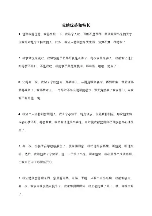我的优势和特长