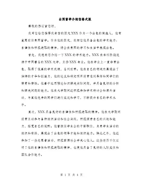 出国留学介绍信格式版（2篇）