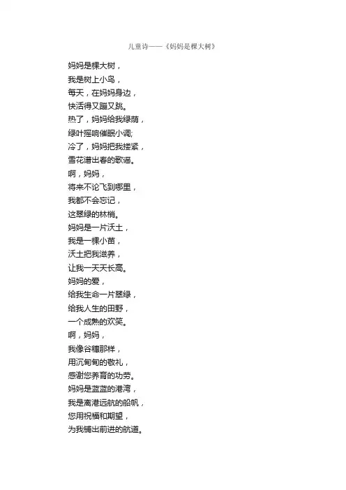 儿童诗——《妈妈是棵大树》